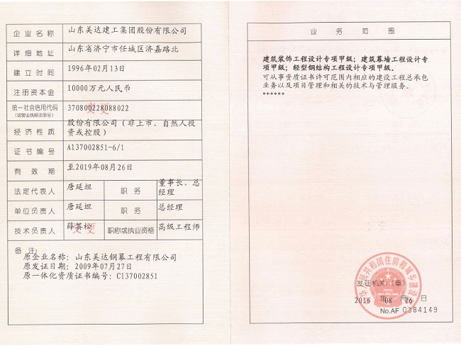 幕墻、裝飾、鋼結(jié)構(gòu)設(shè)計(jì)資質(zhì)
